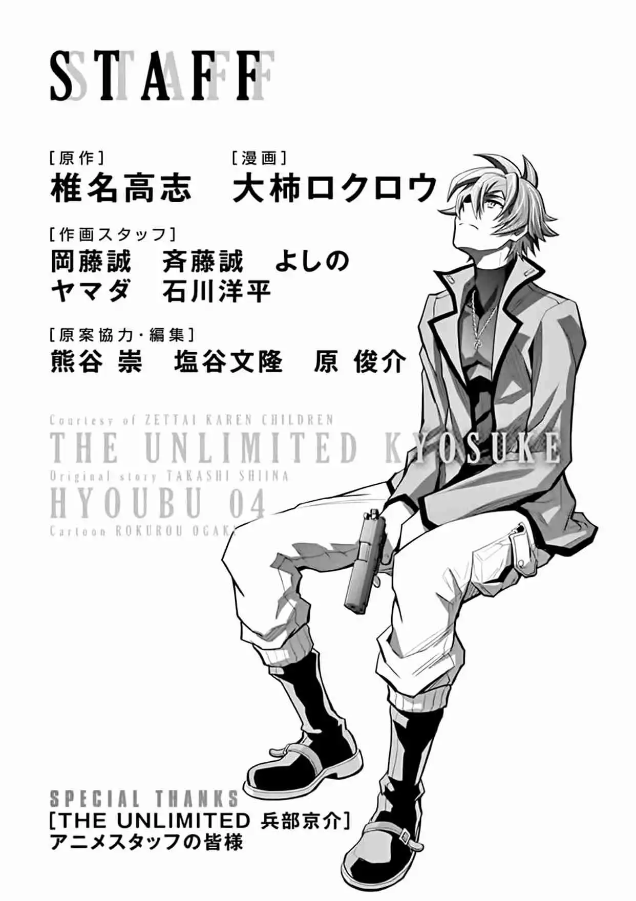 Zettai Karen Children: The Unlimited - Hyoubu Kyousuke Best Selection Chapter 19.5 1